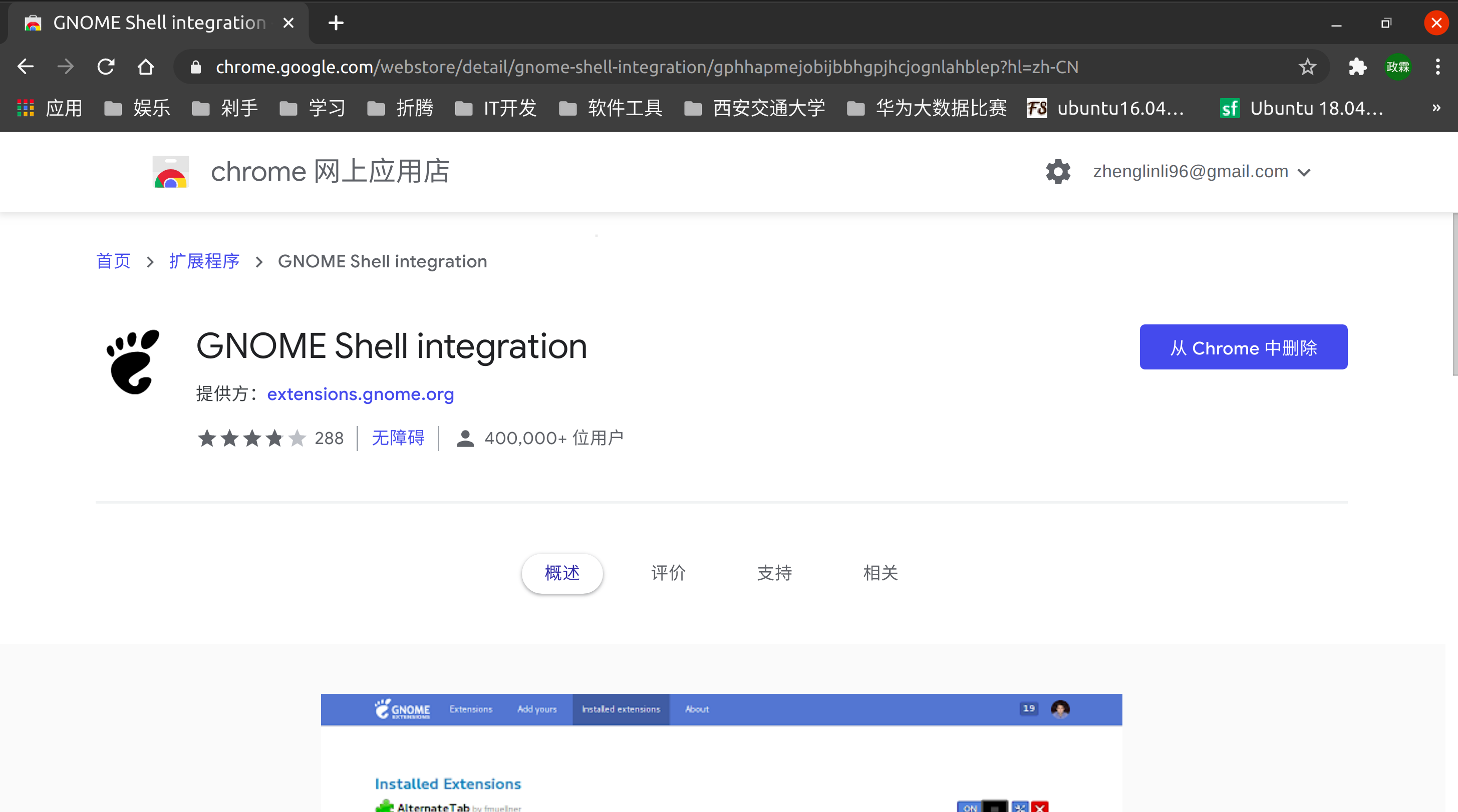 gnome shell integration chrome